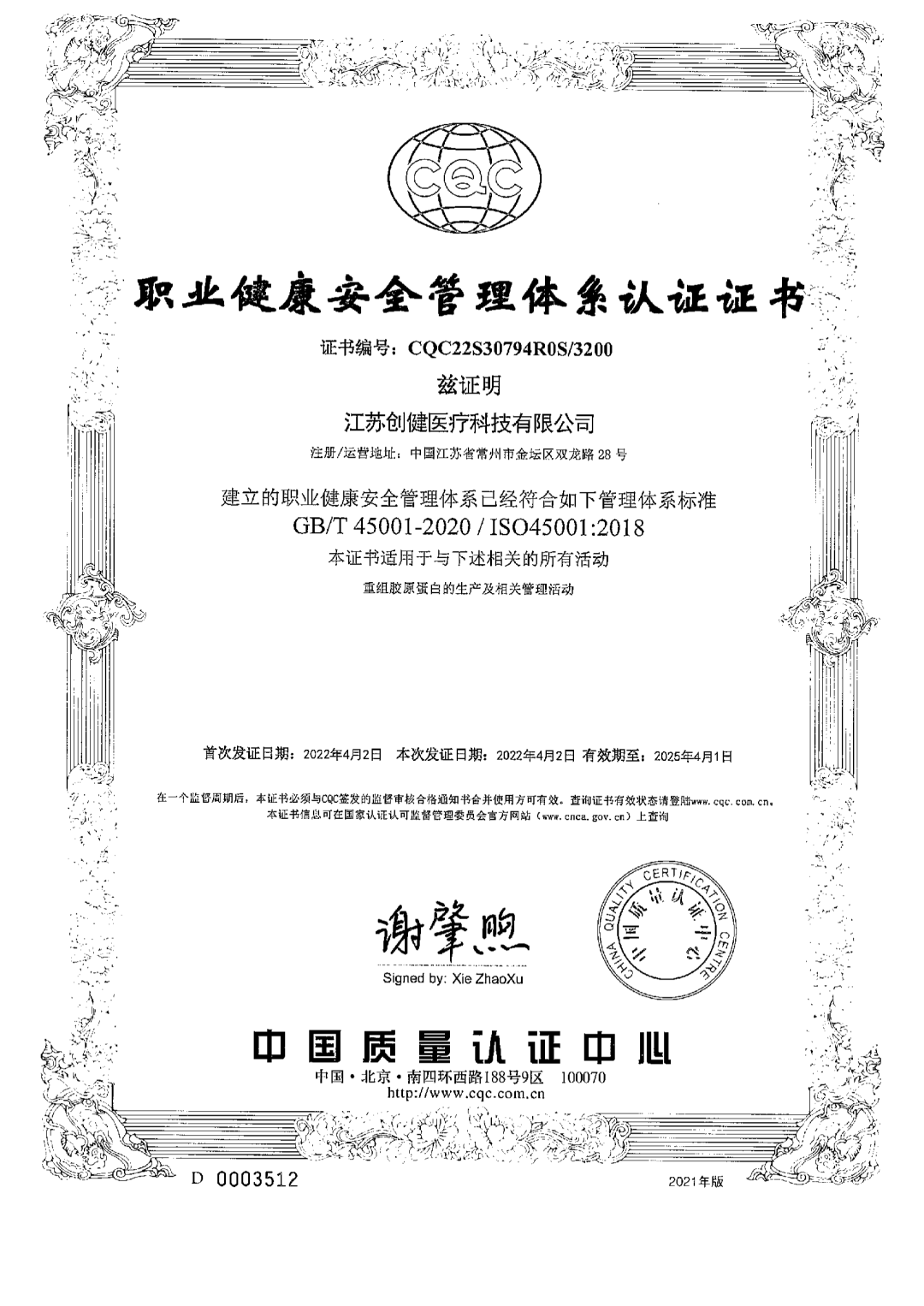 江苏人生就是博|生物医药|重组胶原蛋白|unicollagen