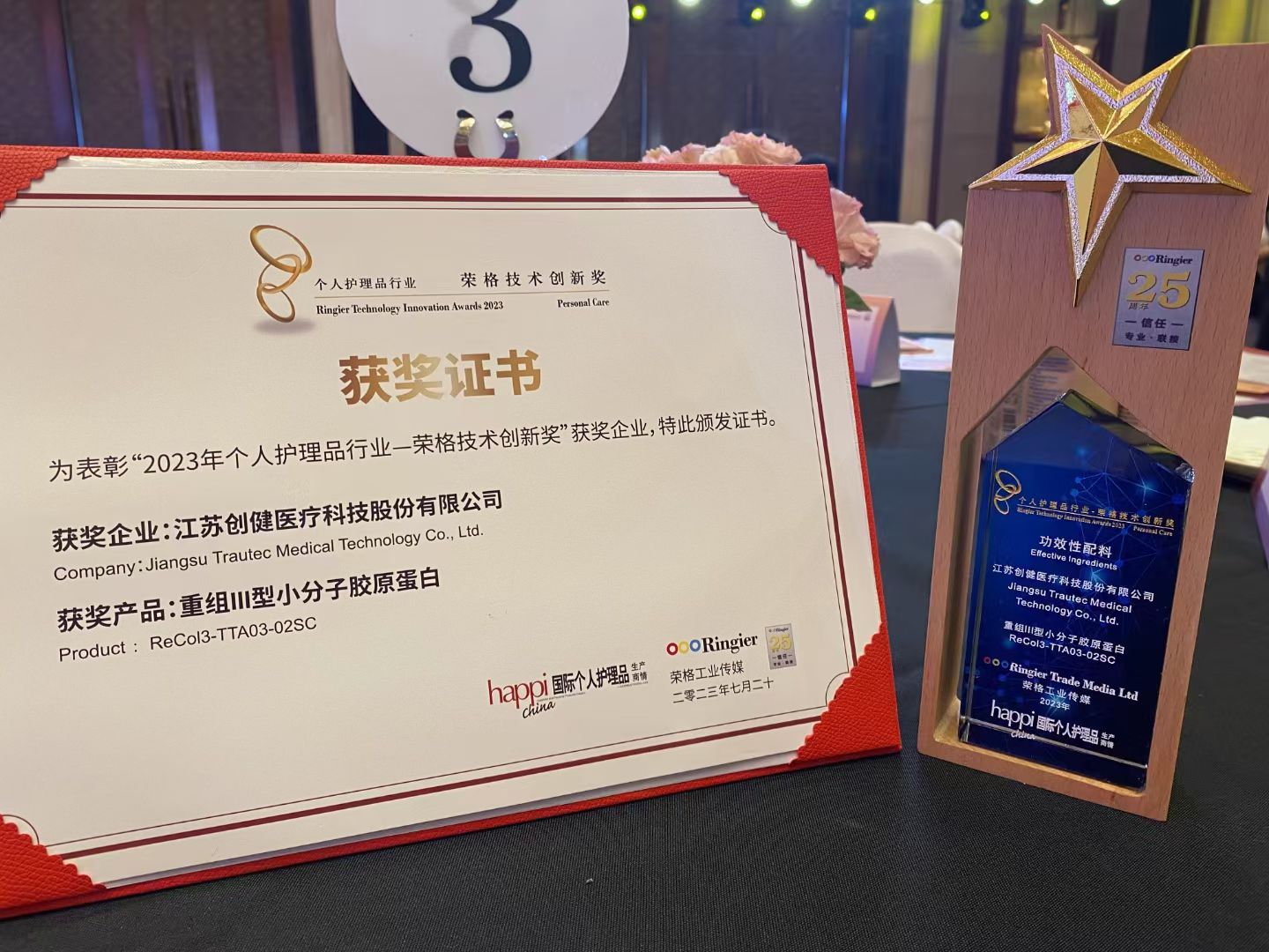 喜讯 | 人生就是博医疗斩获荣格技术创新奖，以自研技术推动重组胶原蛋白原料革新！