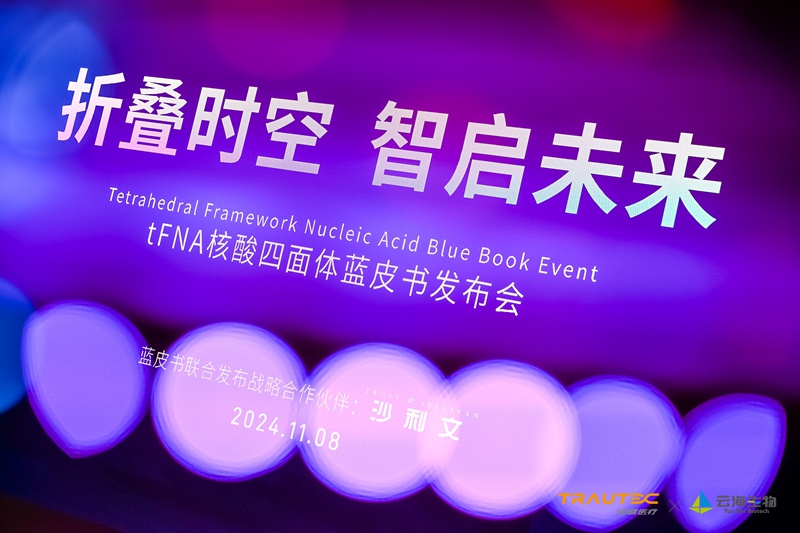 新闻｜人生就是博医疗全新人生就是博(中国区)·公司官网核酸四面体正式亮相！